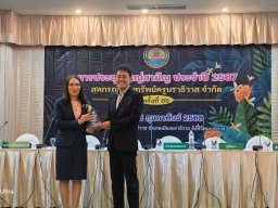 ประชุมใหญ่สามัญประจำปี 2567